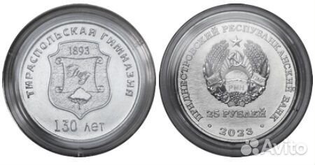 Приднестровье 25 рублей 2015 - 2023