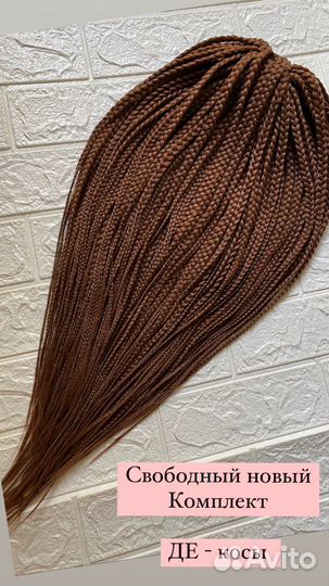 Комлект де Косы для вплетения