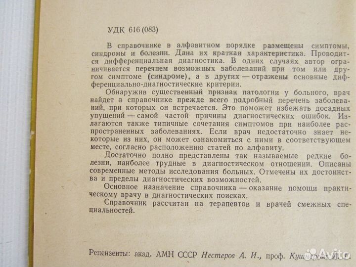 Книги по медицине (СССР и современные)