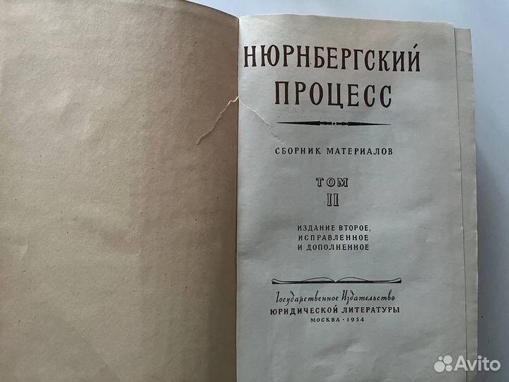 Нюрнбергский процесс, Том 2