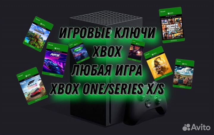 Игры для Xbox(ключи активации)