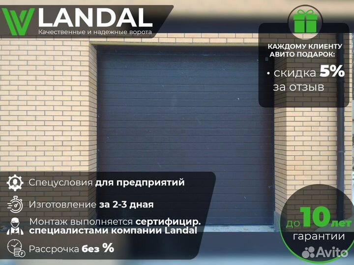 Гаражные секционные ворота
