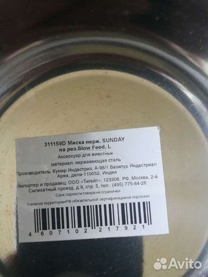 Миска для животных