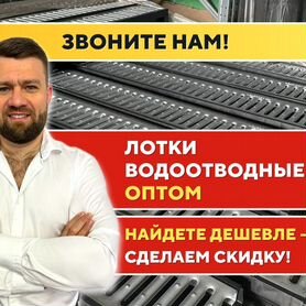 Пластиковые и бетонные лотки, ливневка, водоотвод