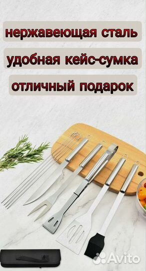 Набор для барбекю, барбекю