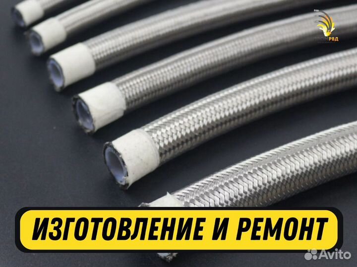 Рвд Рукава высокого давления ptfe