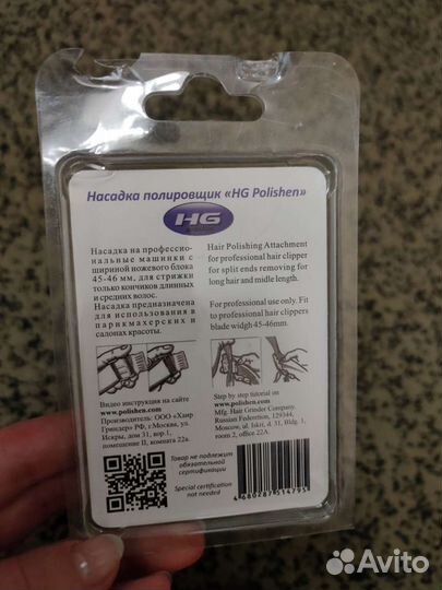 Насадка для полировки волос