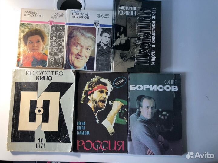 Книги, брошюры по киноискусству СССР биографии