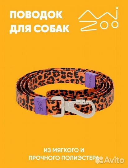 Амуниция для собак