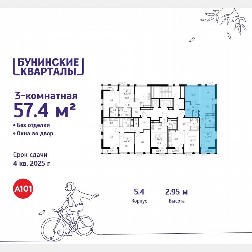 3-к. квартира, 57,4 м², 16/18 эт.