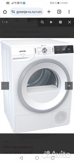 Сушильная машина для белья