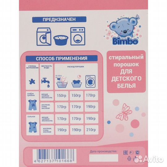 Стиральный детский порошок Bimbo, 350 г