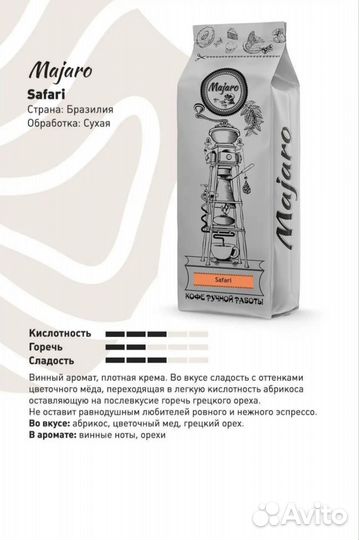 Majaro Safari, кофе