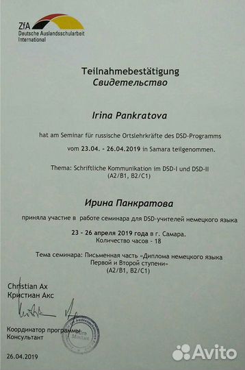 Репетитор по немецкому языку