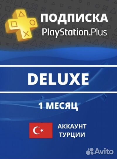 Playstation Plus Deluxe 1 месяц (гарантии)