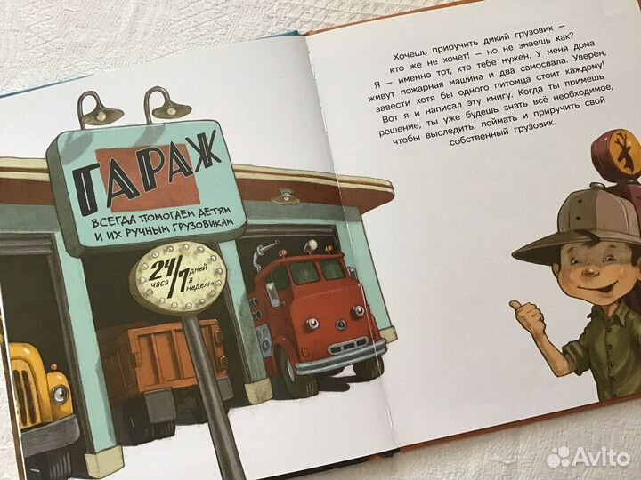 Книги для мальчика 2+