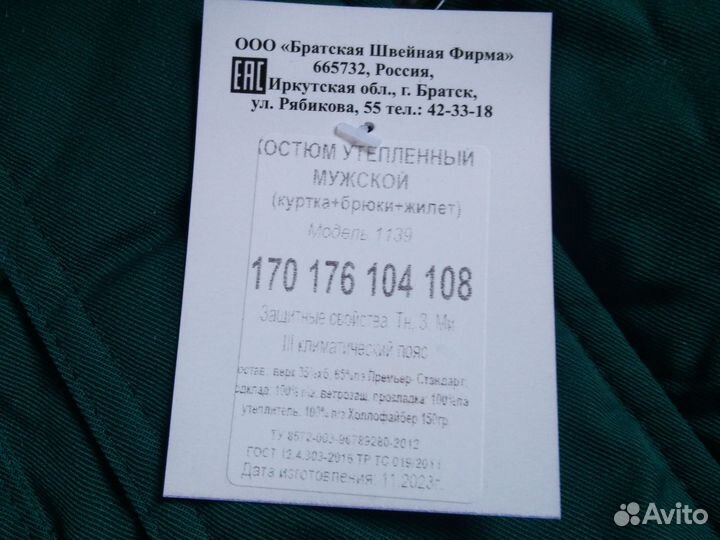 Спецодежда рабочая одежда зимняя