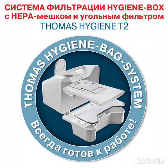 Пылесос Thomas t2 hygiene моющий