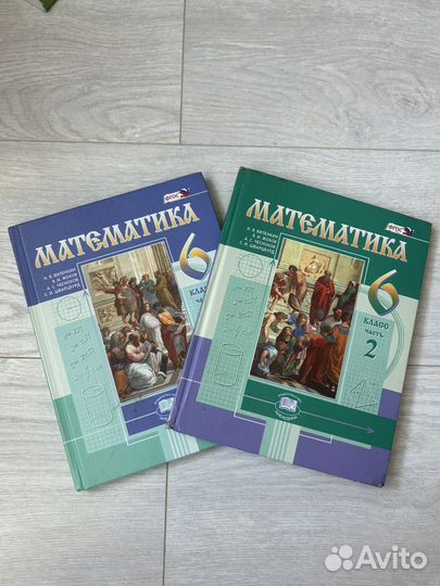 Учебник по математике 6 класс б/у в 2-х частях