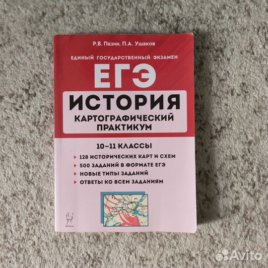 Сборники ЕГЭ по истории