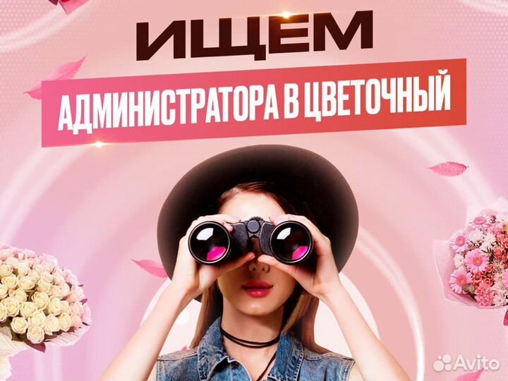 Администратор в цветочный магазин