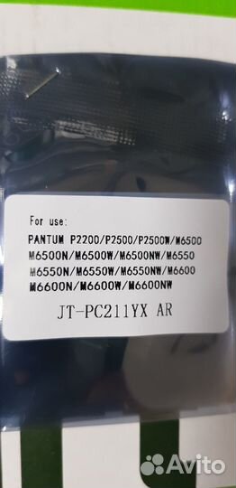 Чип Pantum PC-211EV TL-420 (автосброс, вечный)