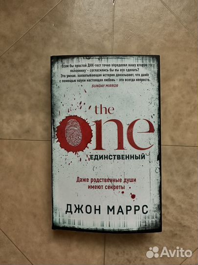 The one. Единственный