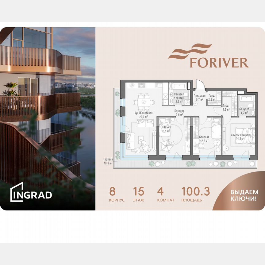 4-к. квартира, 100,3 м², 15/16 эт.