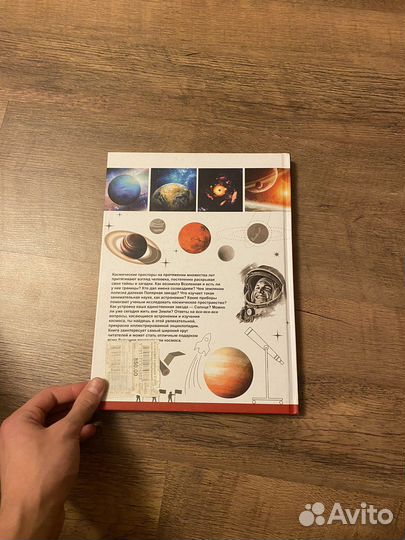 Детская книга о космосе и астрономии