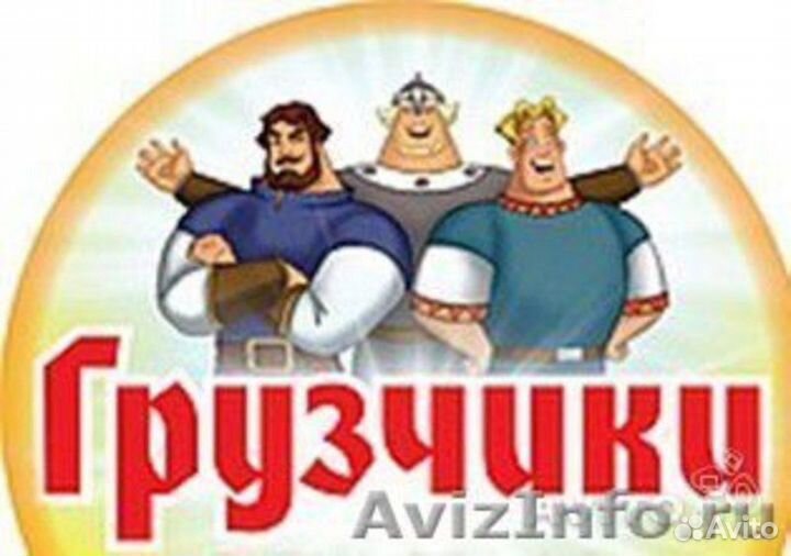 Грузчик вахта Москва