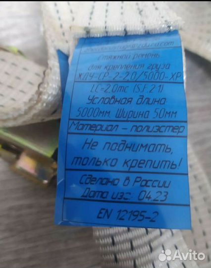 Строп лента для крепления груза