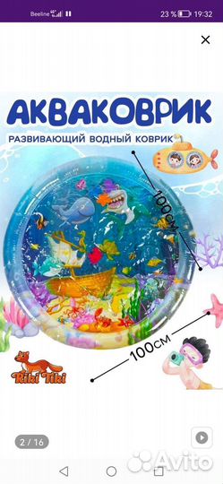 Аква коврик