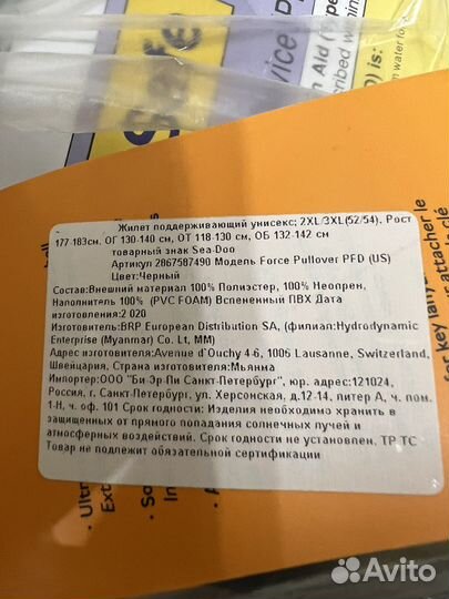 Спасательный жилет