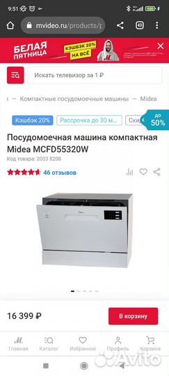 Посудомоечная машина