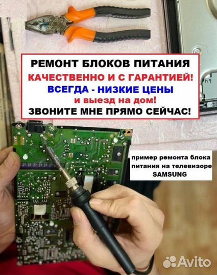 Ремонт телевизоров качественно и с гарантией