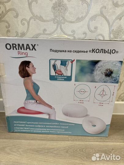 Подушка для сидения, кольцо Ormax
