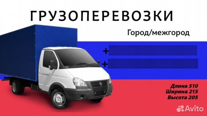 Грузоперевозки