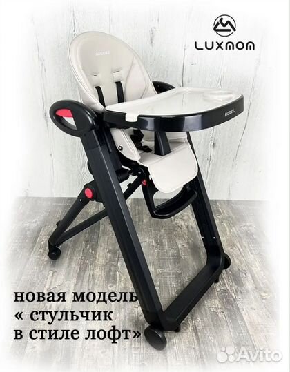 Стульчик для кормления luxmom