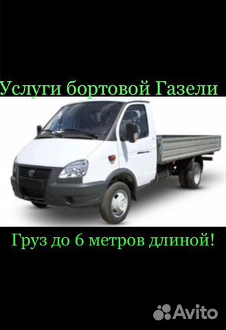 Грузоперевозки открытый кузов