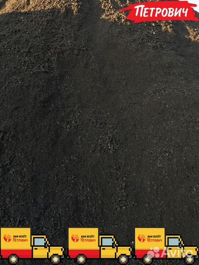 Плодородный грунт