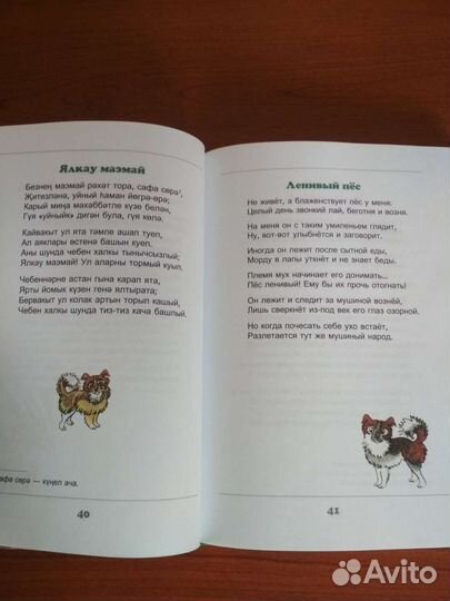 Сборник детских стихов. Габдулла Тукай