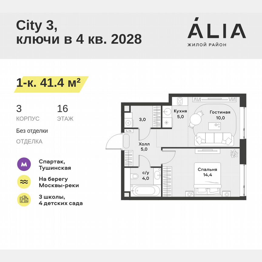 1-к. квартира, 41,4 м², 16/30 эт.