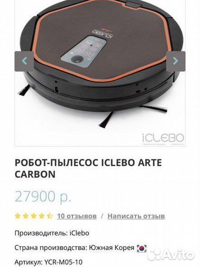 Робот пылесос iclebo arte carbon