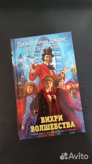 Диана Уинн Джонс 