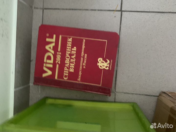 Справочник лекарственных средств