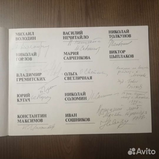 Каталог выставки с автографами авторов