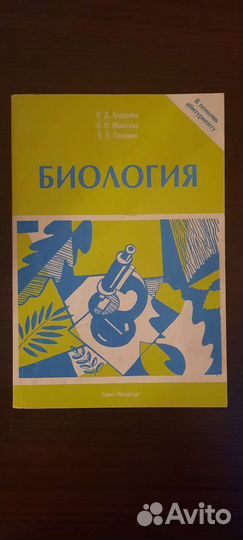 Книга Биология, Обществознание для вузов