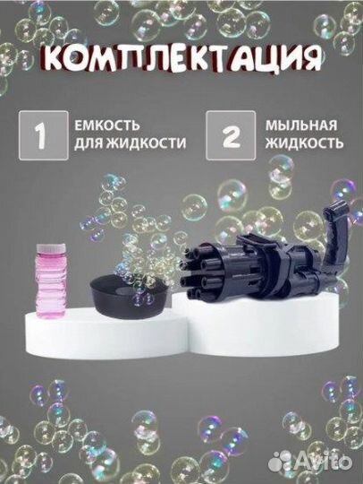 Генератор мыльных пузырей (Миниган)