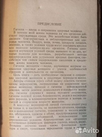 Книга Гигиена женщины 1955 год