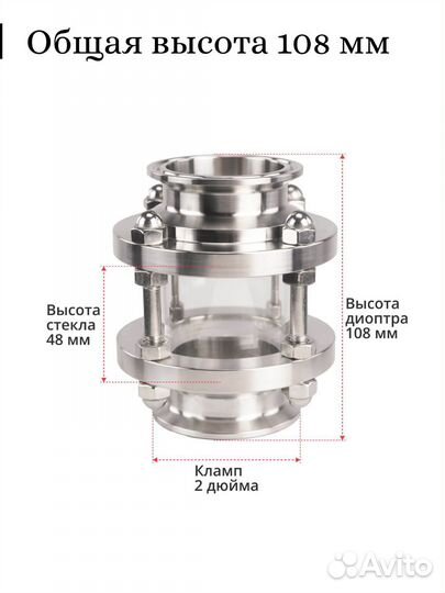 Диоптр 2 дюйма укороченный